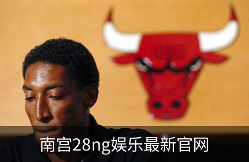 关于南宫28ng娱乐最新官网